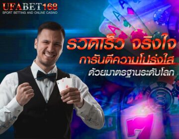 UFABETไม่ผ่านเอเย่นต์