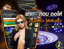 UFABETสมัคร