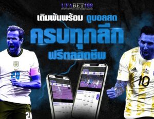 UFABETแทงบอล