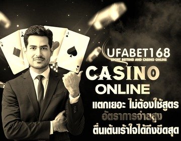 UFABETอันไหนดี