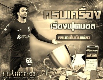 UFABETอันไหนดี