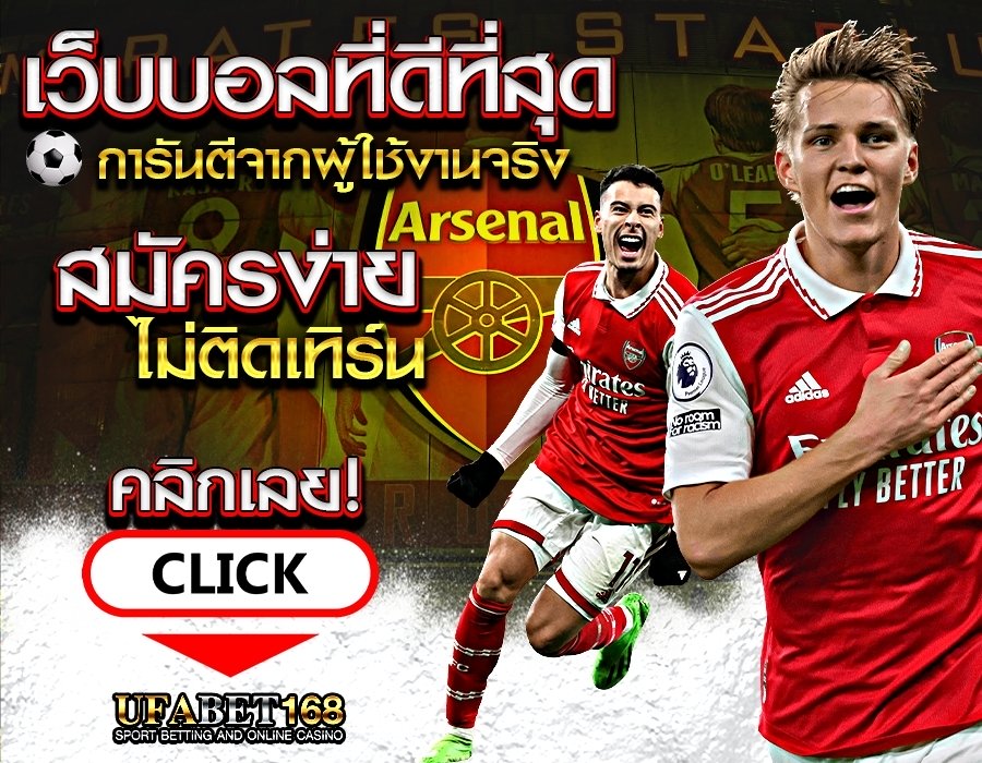 UFABETสมัครเว็บตรง