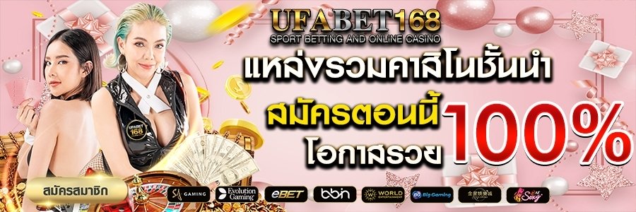 ufabtเว็บแม่