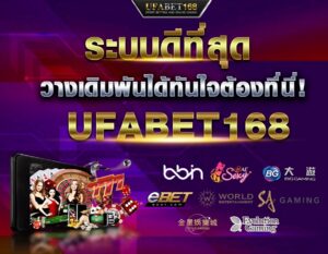 ufabetเว็บหลัก