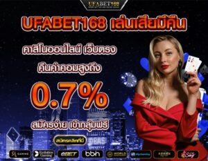 ufabetเว็บหลัก