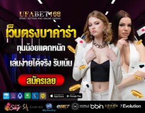 บาคาร่าเล่นยังไง
