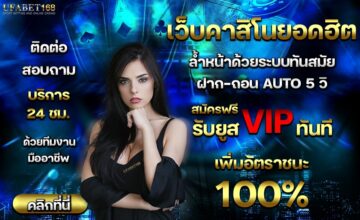 เว็บพนันคาสิโน