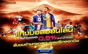 แนะนำเว็บufabet