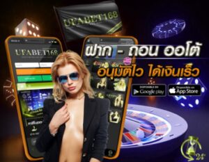 UFABETยอดนิยม