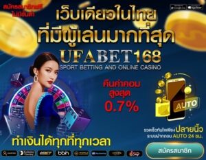 UFABETไม่ผ่านเอเย่นต์