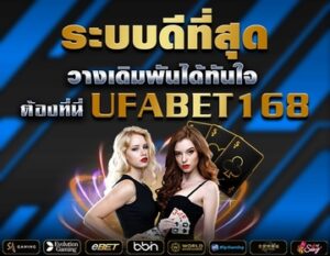 UFABETไม่ผ่านเอเย่นต์