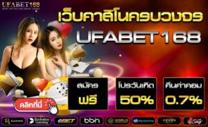 เว็บคาสิโนUFABET