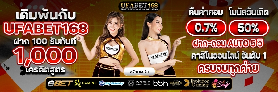 ufabetเว็บหลักทางเข้า