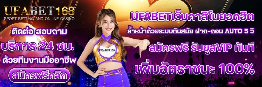 เว็บคาสิโนUFABET