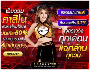 เว็บคาสิโนUFABET