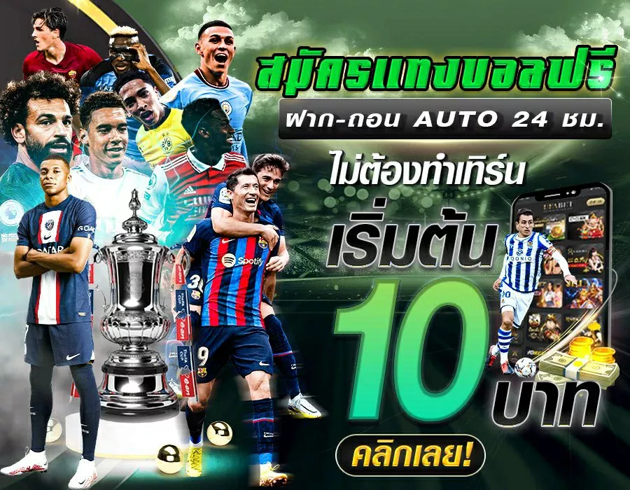 แทงบอลออนไลน์ รีวิว