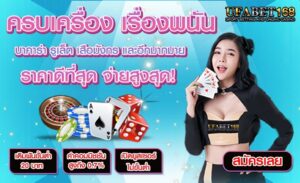 บาคาร่า ufabet