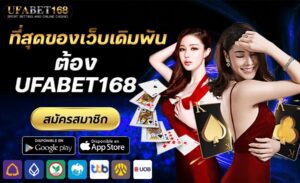 ufabet เว็บแม่