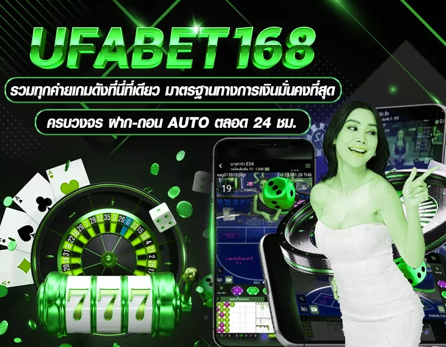 ufabet168