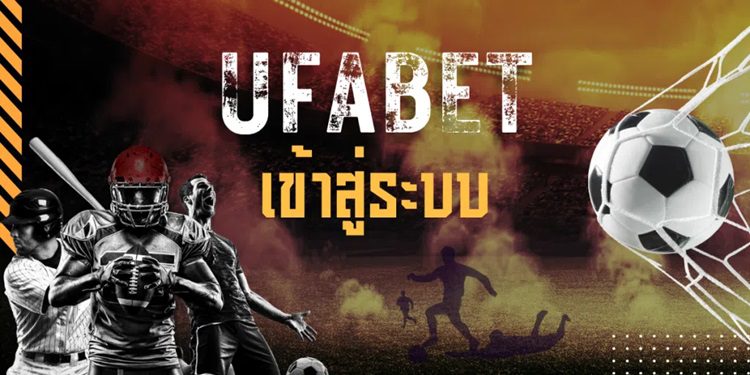 ufabet เข้าสู่ระบบ